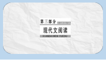 高考语文大一轮复习专题十二文学类文本阅读二散文阅读6综合性选择题突破课件
