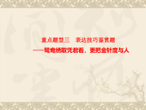 高考语文一轮课件第2章-诗歌鉴赏-题型3-表达技巧鉴赏题
