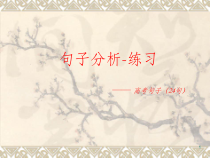 高考长难句分析课件