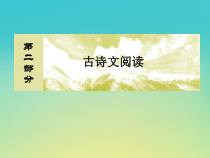 课标版2020届高考语文一轮总复习专题七文言文阅读7112课件