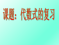 《小结与思考》PPT课件3-七年级上册数学苏科版