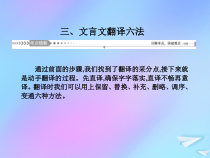 新课标2021版高考语文一轮总复习第2单元文言文阅读第七节文言文翻译三课件新人教版