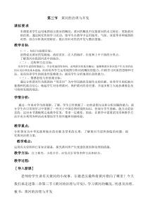 《第三节 河流》教学设计2-鲁教版（五四制）地理七年级上册