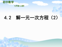 《移项》PPT课件2-七年级上册数学苏科版