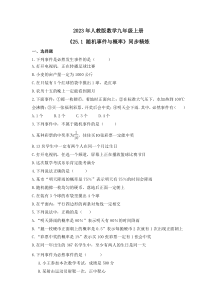 2023年人教版数学九年级上册 同步精炼（24份打包，含答案）