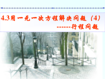 《用线形示意图解决问题》PPT课件4-七年级上册数学苏科版