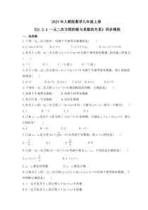 2023年人教版数学九年级上册《21.2.4 一元二次方程的根与系数的关系》同步精炼（含答案）