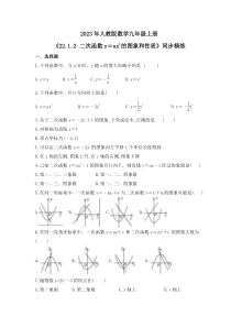2023年人教版数学九年级上册《22.1.2 二次函数y＝ax2的图象和性质》同步精炼（含答案）