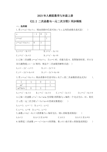 2023年人教版数学九年级上册《22.2 二次函数与一元二次方程》同步精炼（含答案）