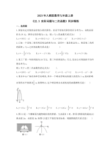 2023年人教版数学九年级上册《22.3 实际问题与二次函数》同步精炼（含答案）
