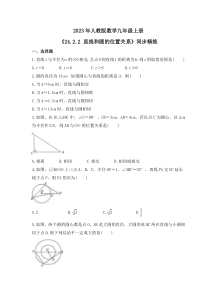 2023年人教版数学九年级上册《24.2.2 直线和圆的位置关系》同步精炼（含答案）