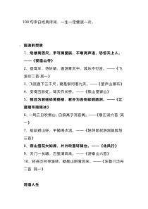 初中语文之李白诗歌全收录