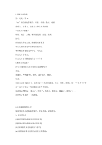 初一语文下册：阅读理解知识点整理