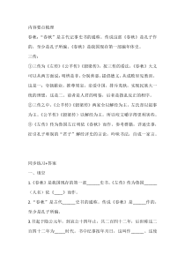 初二语文下册：《春秋》专项训练