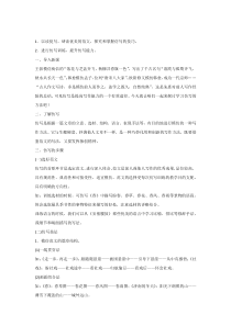 初二语文下册：第一单元写作主题学习仿写写作指导