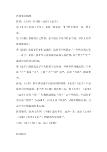初二语文下册：《四书》专项训练
