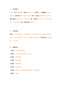 初一语文下册：《老王》重要知识点总结