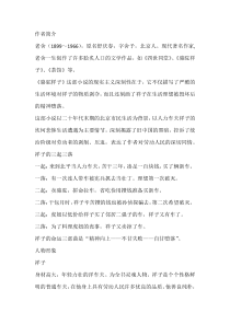 初一语文下册：名著《骆驼祥子》要点整理归纳