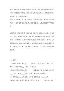 初二语文下册：《尚书》专项训练