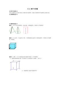 《5.3 展开与折叠》导学案-七年级上册数学苏科版