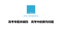 2020版高考数学新增分大一轮浙江专用版第七章数列与数学归纳法高考专题突破四课件