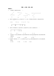 《6.1 线段、射线、直线》课后习题-七年级上册数学苏科版