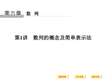 2021版高考数学理科一轮复习第6章数列人教A版优秀课件