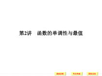 2021版高考数学理科一轮复习第2章函数概念与基本初等函数人教A版优秀课件