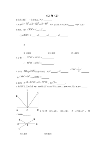 《6.2 角》课后习题-七年级上册数学苏科版