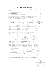 《6.3 余角、补角、对顶角》课后习题2-七年级上册数学苏科版