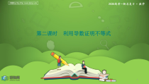备战2020年高考理数一轮复习第三节导数的综合应用第二课时利用导数证明不等式课件