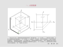 点直线平面的投影课件