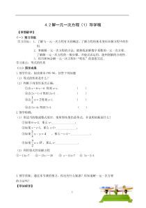 《方程的解、等式的性质》导学案-七年级上册数学苏科版
