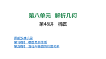 第讲椭圆高三数学新高考一轮复习课件