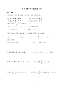 《解需要去括号的方程》课后习题-七年级上册数学苏科版