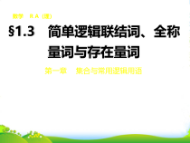 高考数学大一轮复习-1课件