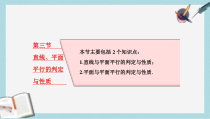 高考数学大一轮复习第八章立体几何第三节直线平面平行的判定与性质课件理