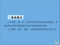 高考理科数学一轮复习立体几何全套件理课件