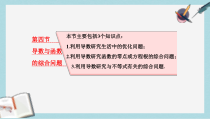 高考数学大一轮复习第三章导数及其应用第四节导数与函数的综合问题课件理