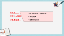 高考数学大一轮复习第三章导数及其应用第五节定积分与微积分基本定理课件理