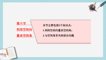 高考数学大一轮复习第八章立体几何第六节利用空间向量求空间角课件理