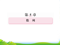 高考数学第一轮基础复习-等差数列课件