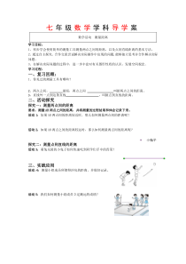 《数学活动  测量距离》导学案-七年级上册数学苏科版