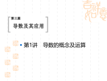 高考数学文科一轮总复习第3篇导数及其应用31课件