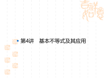 高考数学文科一轮总复习第7篇不等式74课件