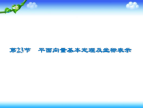 高考数学文一轮复习课件第5章-平面向量-23