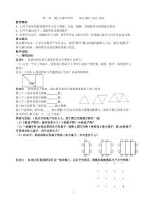 《1.2 活动 思考》导学案-七年级上册数学苏科版