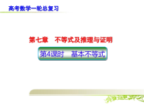 高考数学一轮总复习基本不等式课件