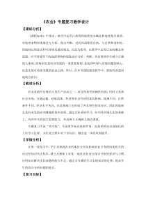 《第二节 农业》教学设计4-鲁教版（五四制）地理七年级上册