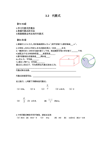 《3.2 代数式》导学案6-七年级上册数学苏科版